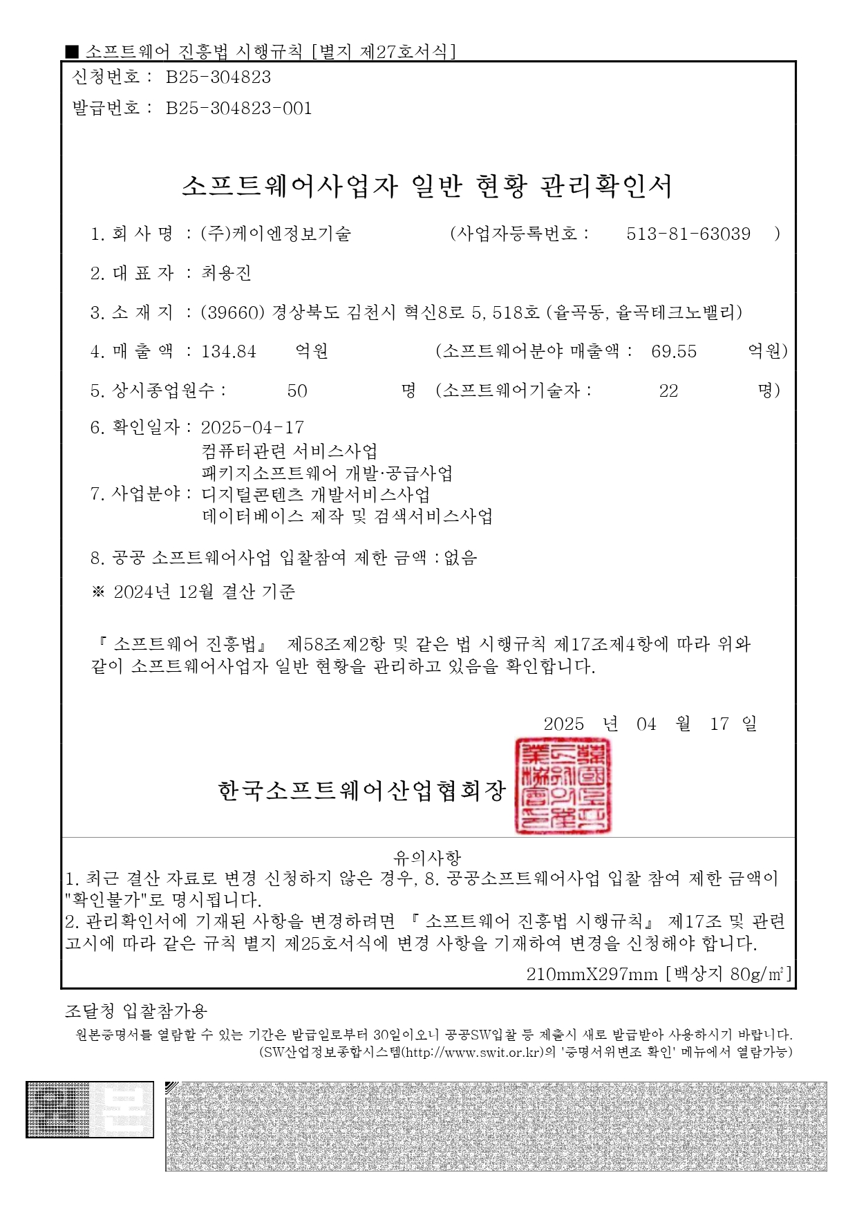 소프트웨어 일반사업자 확인서