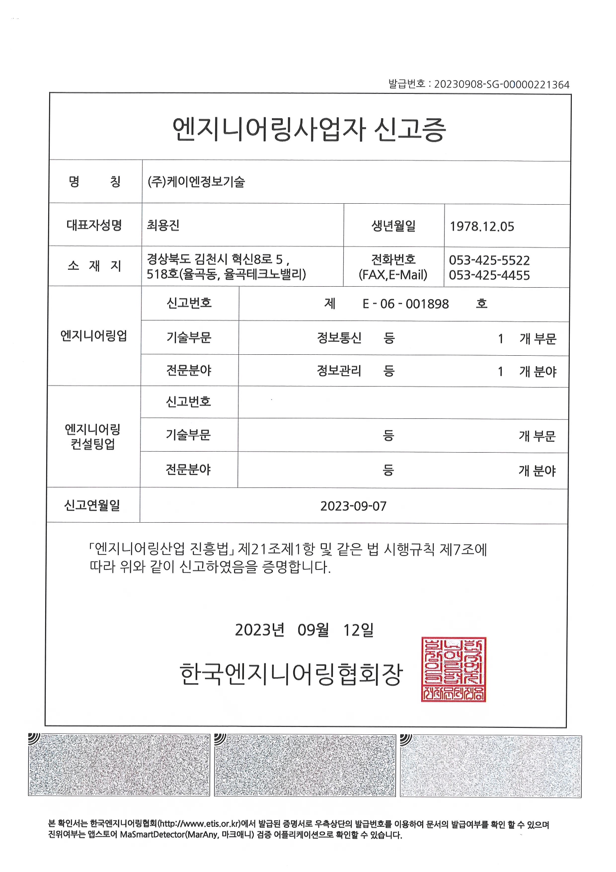 엔지니어링 사업자 신고증