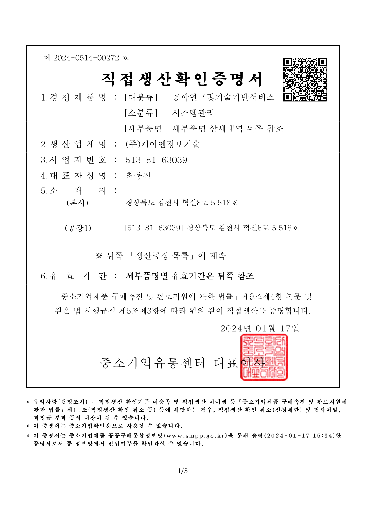 직접생산확인증명서_시스템관리