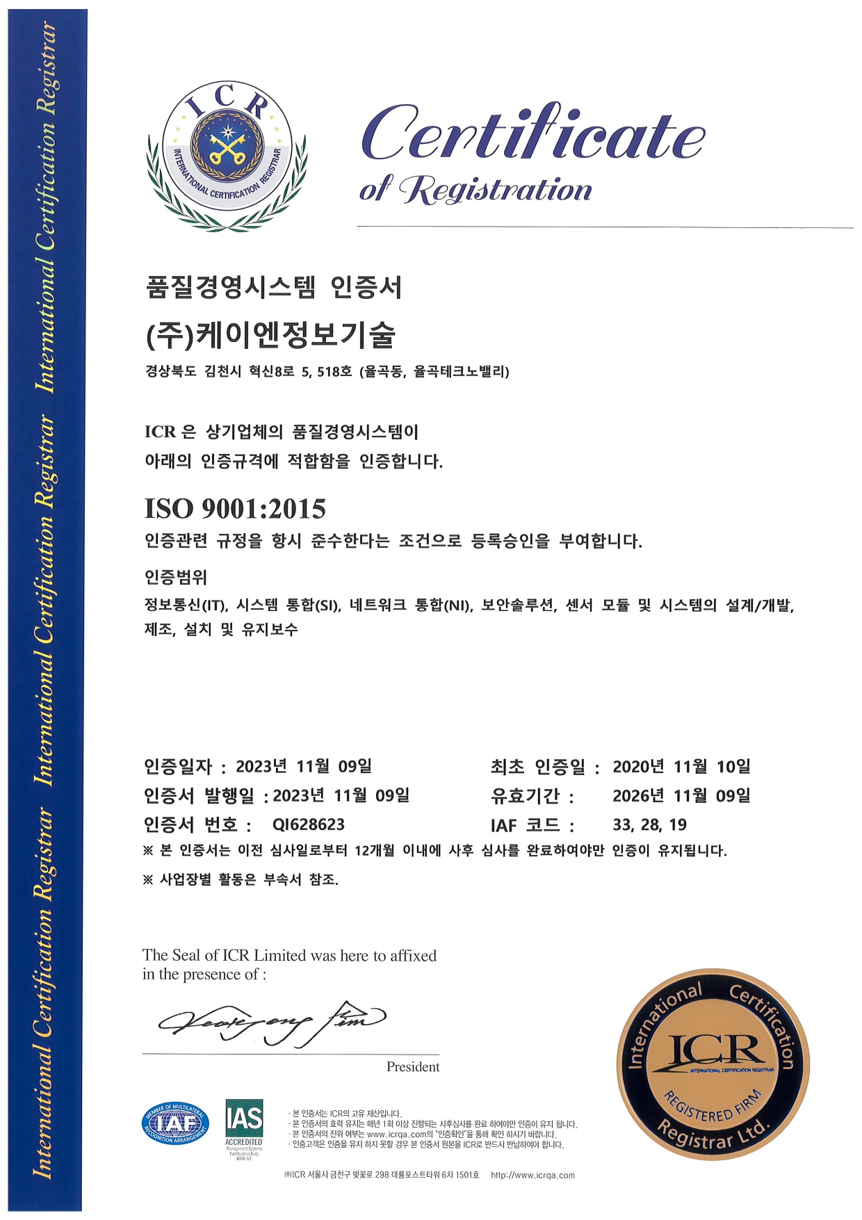 품질경영시스템 인증서